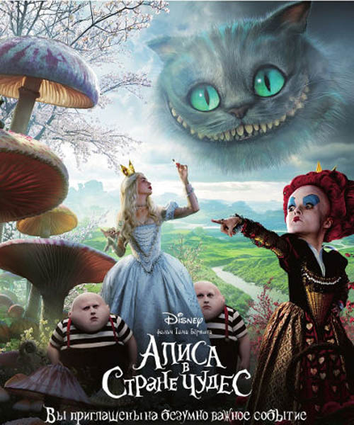 Алиса в стране чудес / Alice in Wonderland 2010
