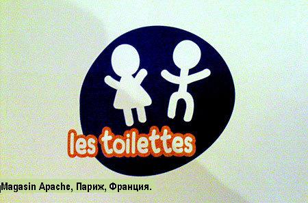 Туалетные таблички в разных странах